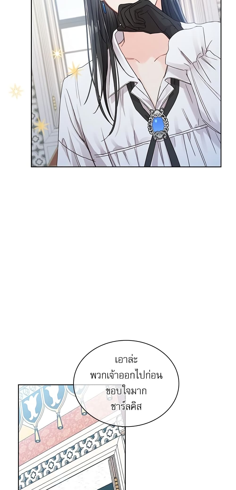 Saving the Villain Who was Abandoned by the Female Lead page 21