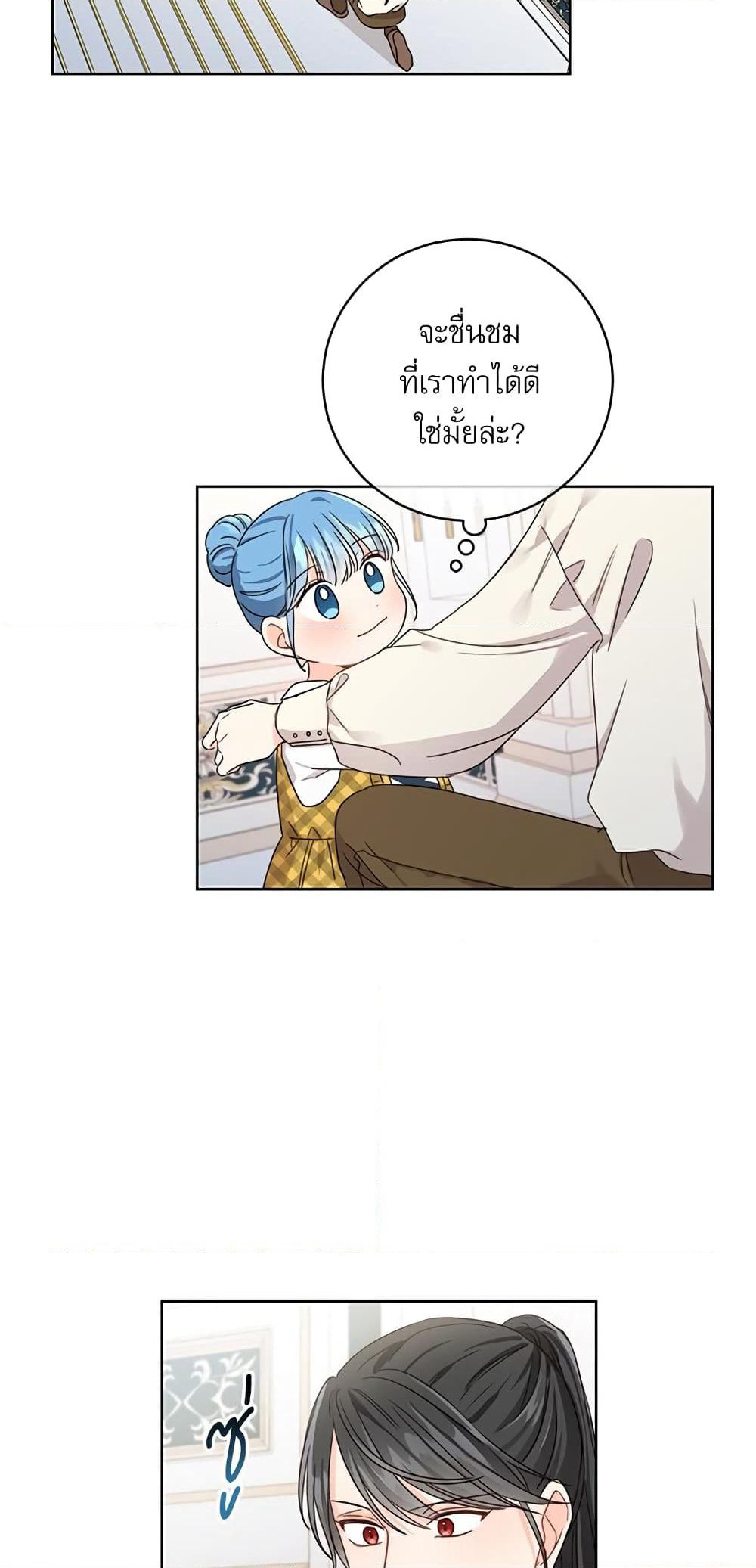 Saving the Villain Who was Abandoned by the Female Lead page 25
