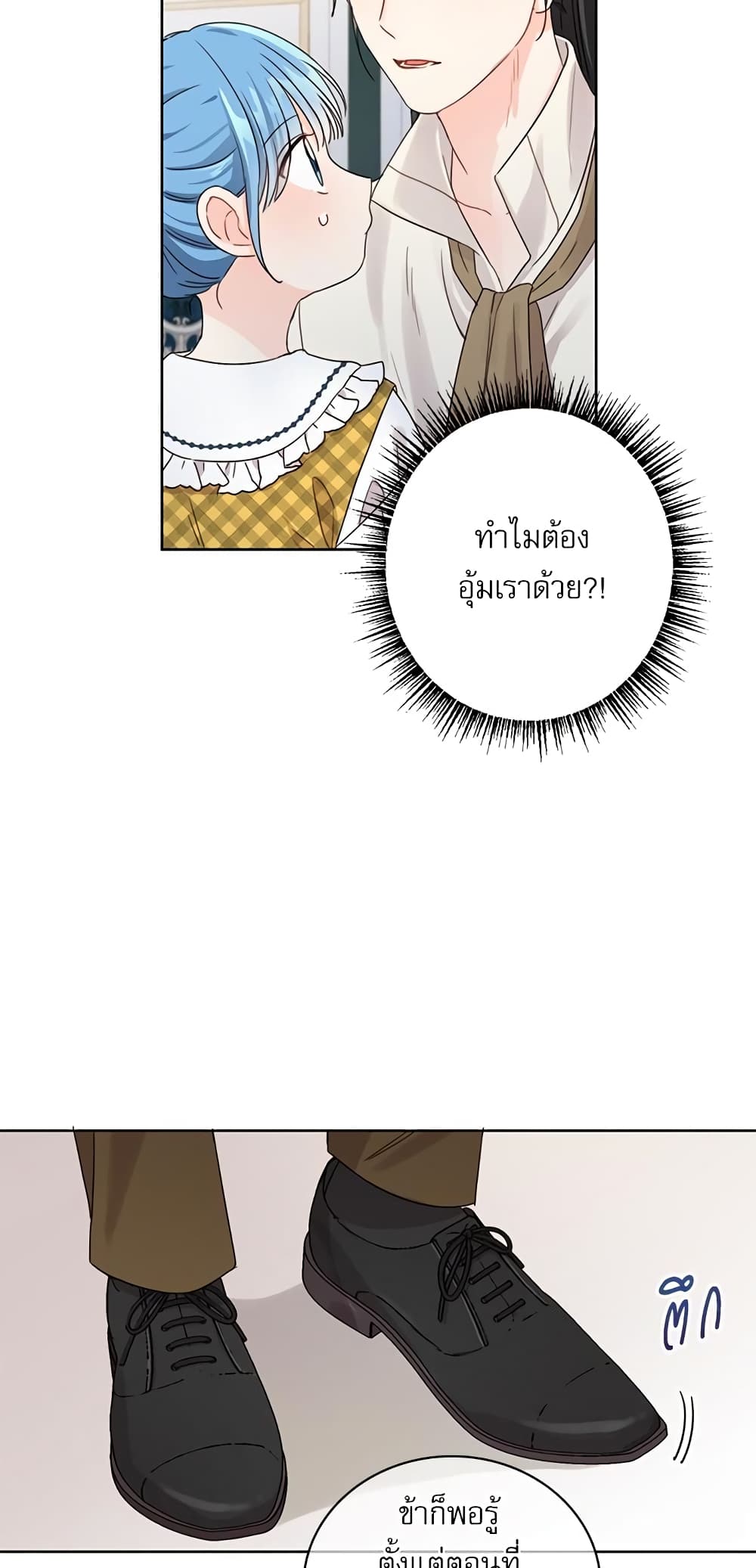 Saving the Villain Who was Abandoned by the Female Lead page 26