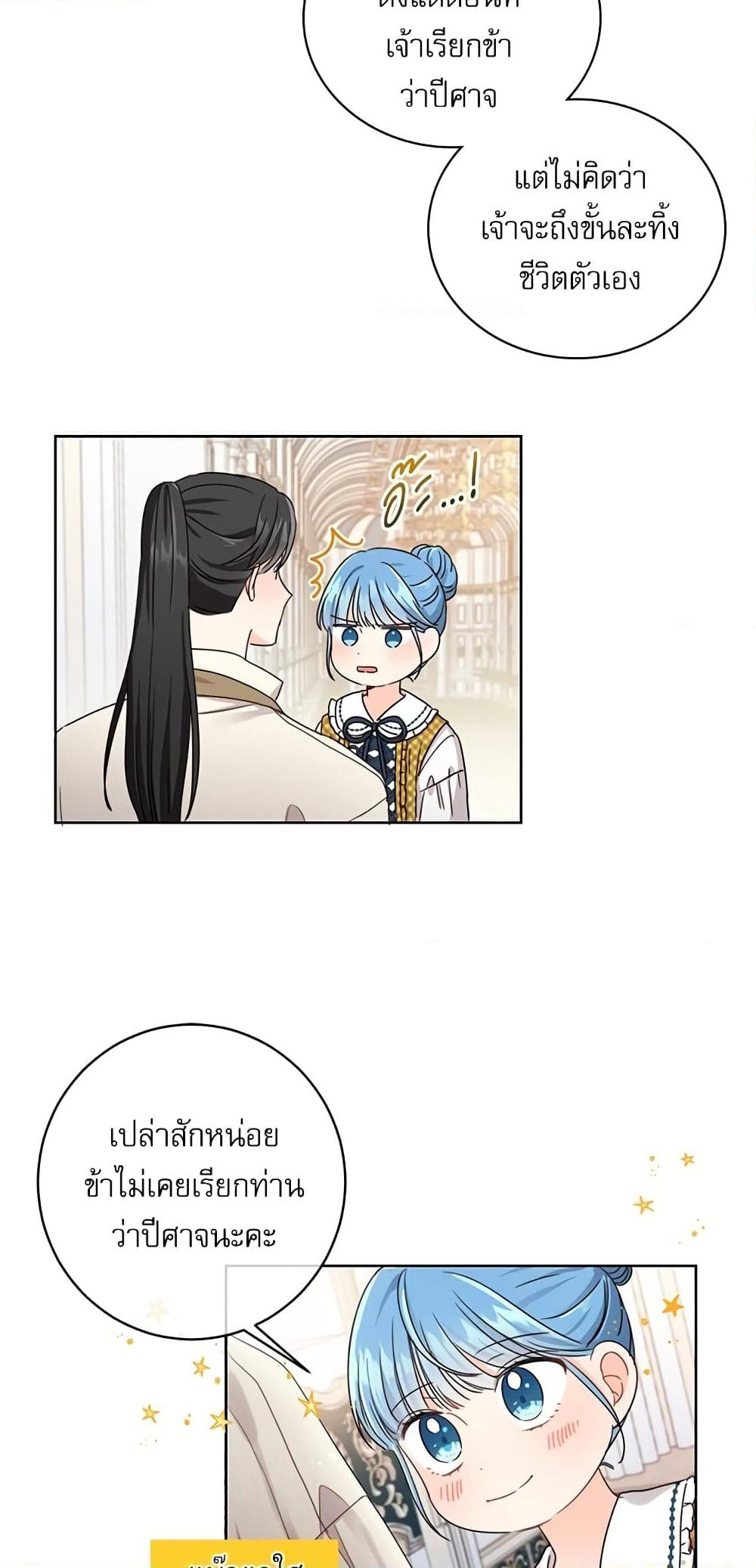 Saving the Villain Who was Abandoned by the Female Lead page 27