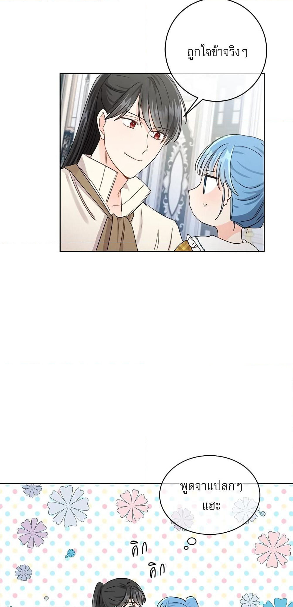Saving the Villain Who was Abandoned by the Female Lead page 31