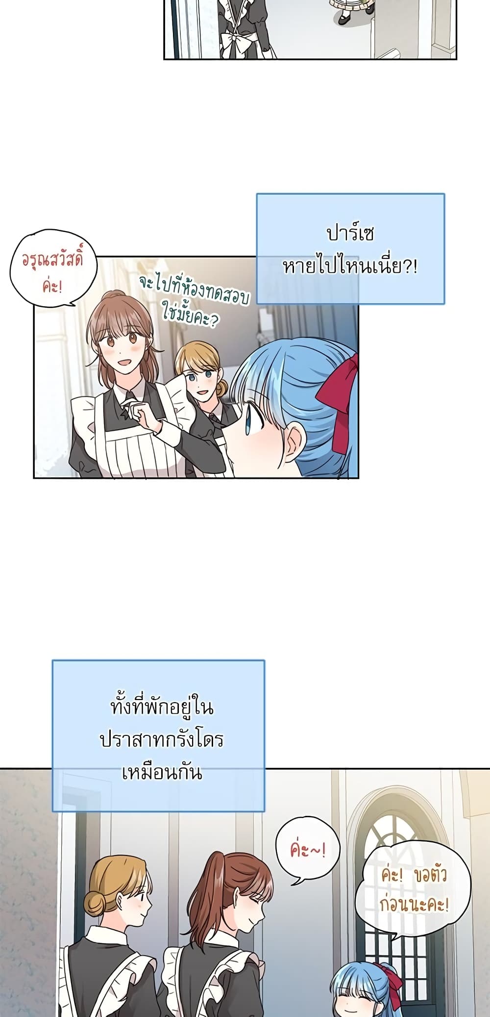 Saving the Villain Who was Abandoned by the Female Lead page 36