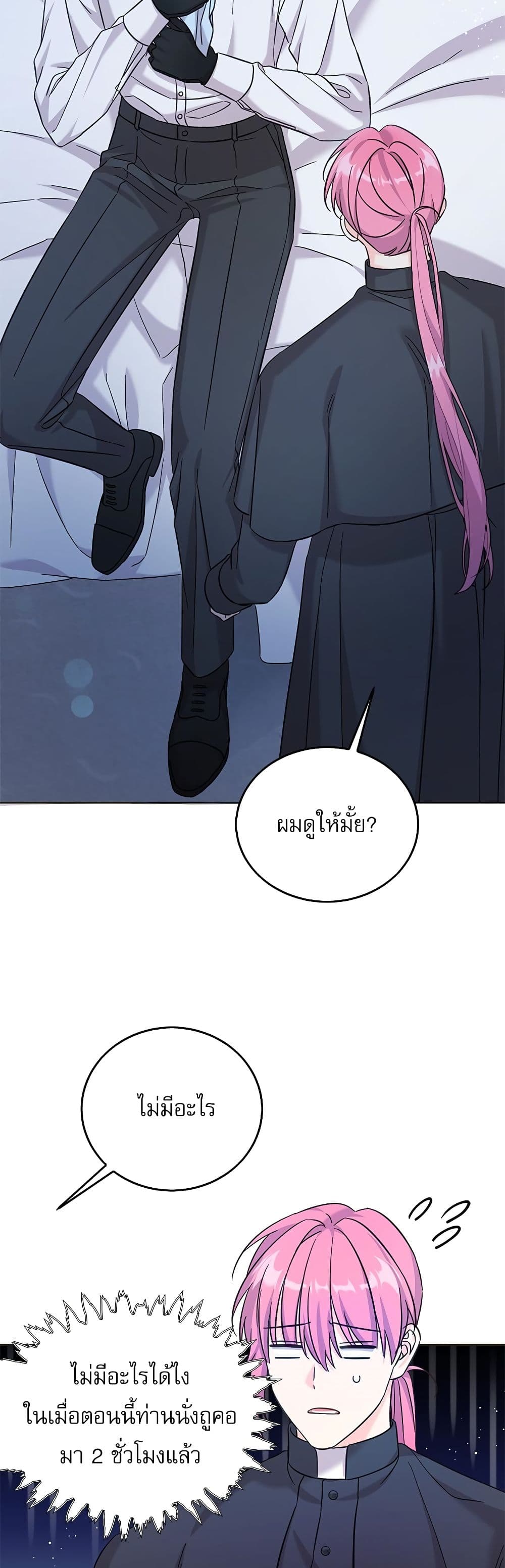 Saving the Villain Who was Abandoned by the Female Lead page 3