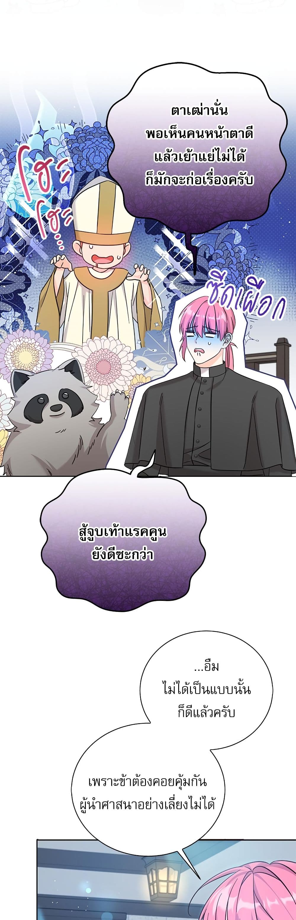 Saving the Villain Who was Abandoned by the Female Lead page 6