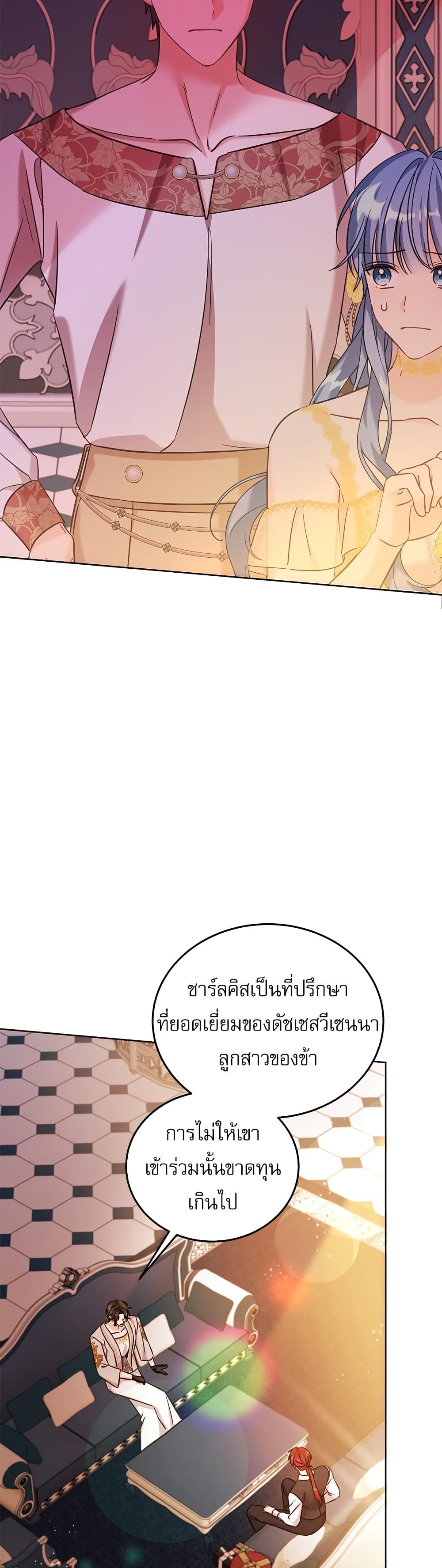 Saving the Villain Who was Abandoned by the Female Lead page 7