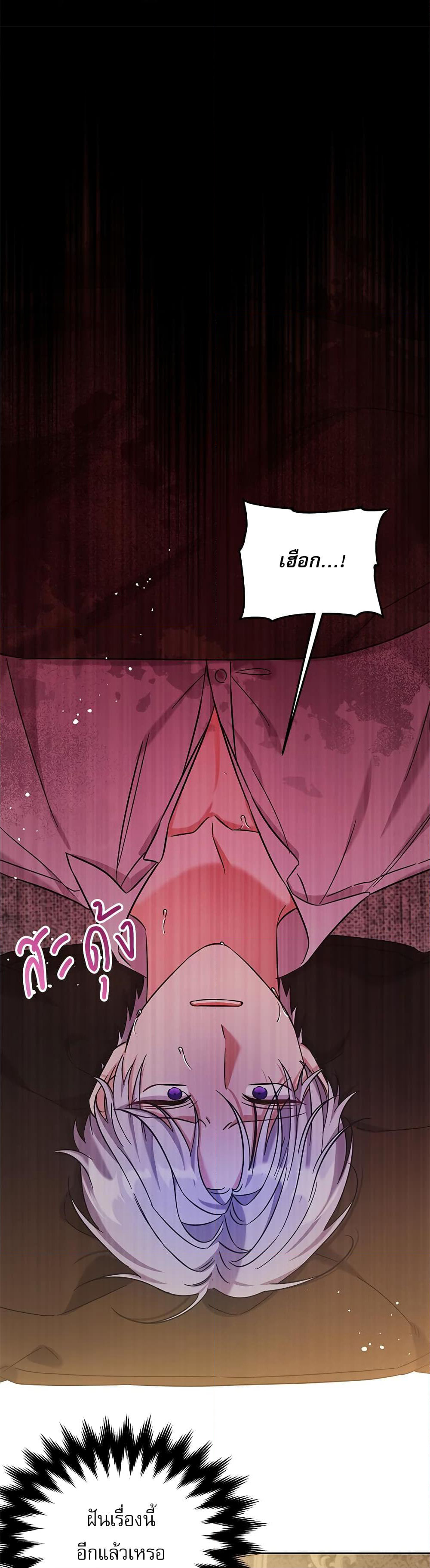 Saving the Villain Who was Abandoned by the Female Lead page 6