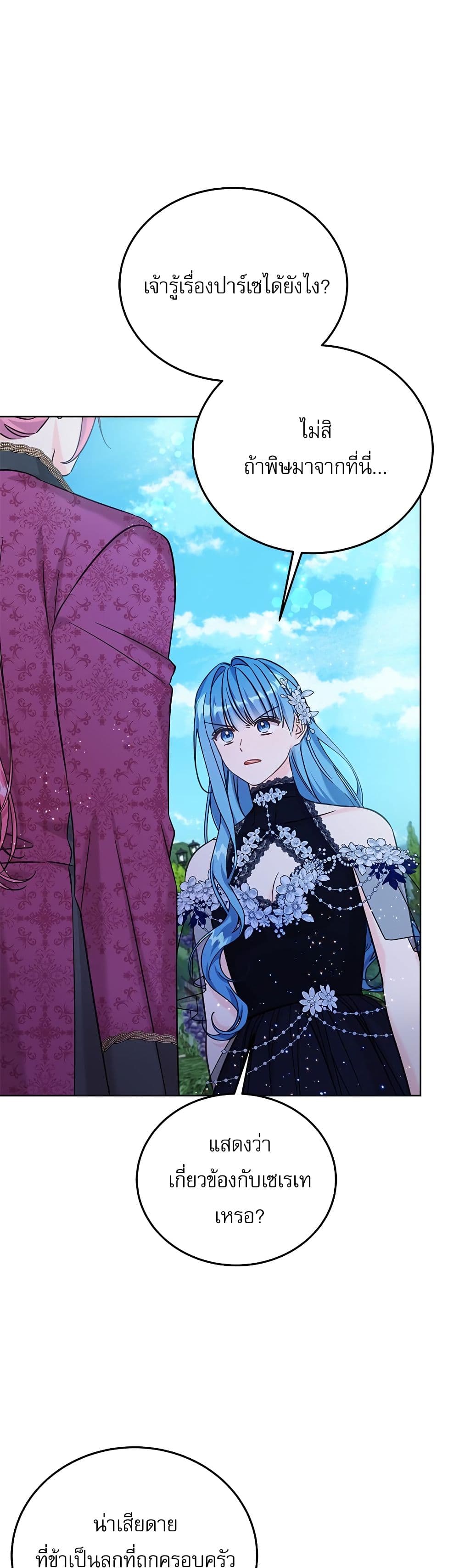 Saving the Villain Who was Abandoned by the Female Lead page 2