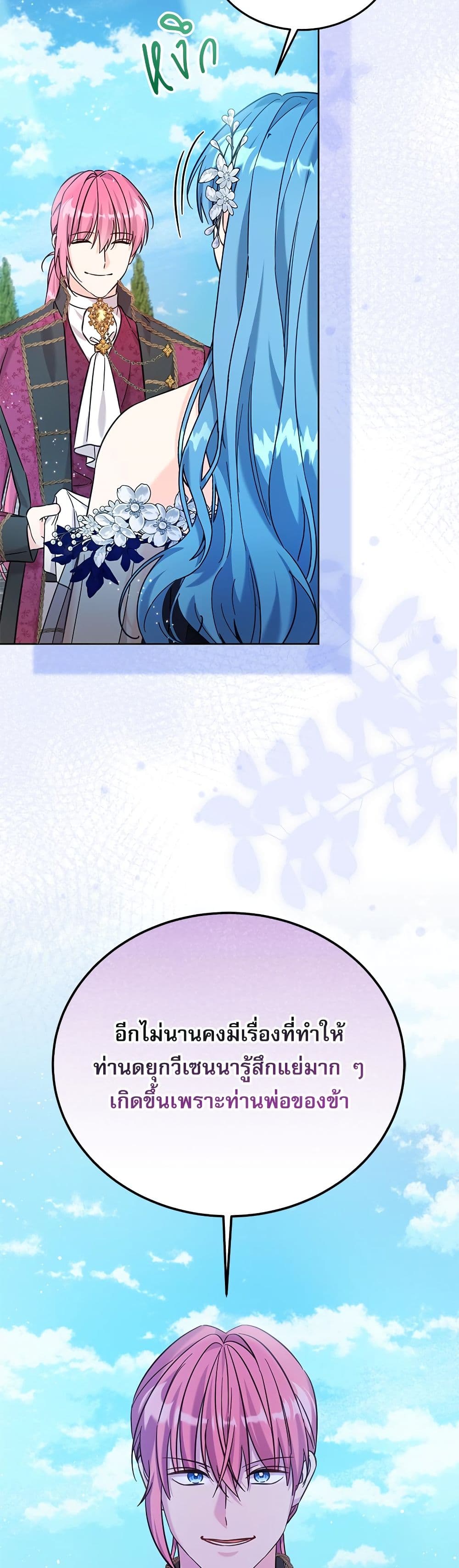 Saving the Villain Who was Abandoned by the Female Lead page 5