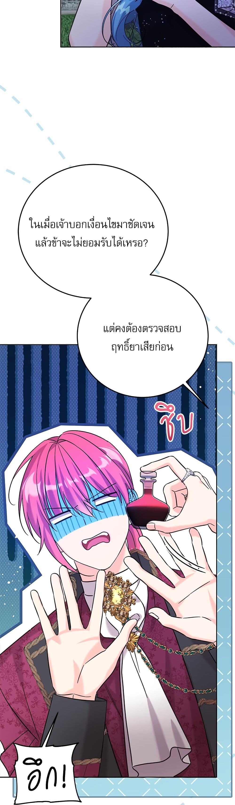 Saving the Villain Who was Abandoned by the Female Lead page 7