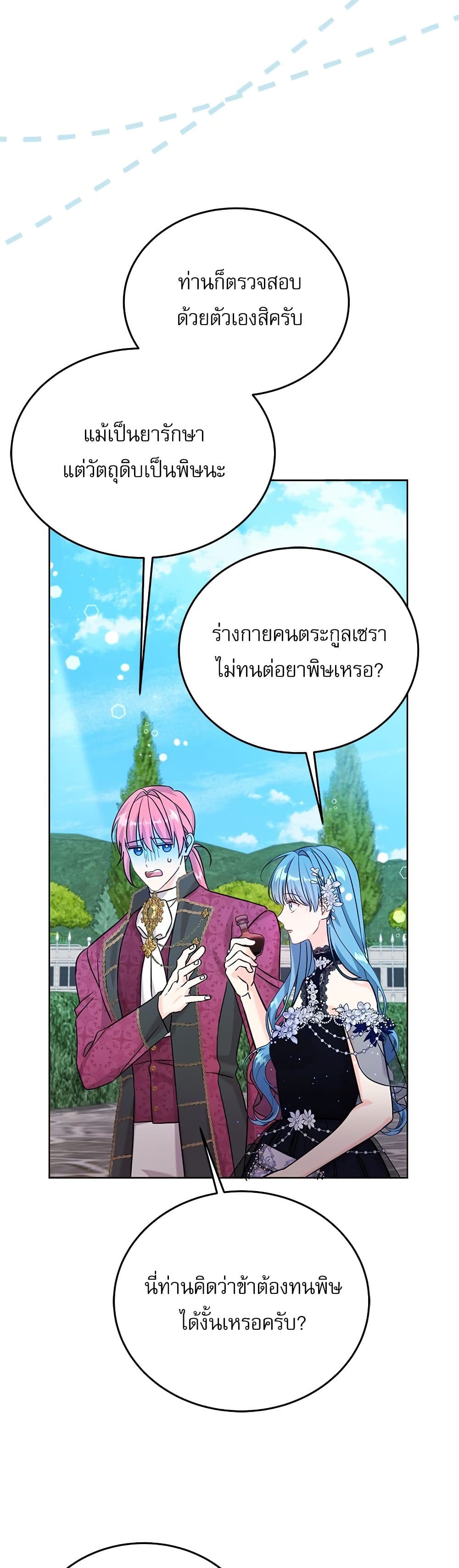 Saving the Villain Who was Abandoned by the Female Lead page 8