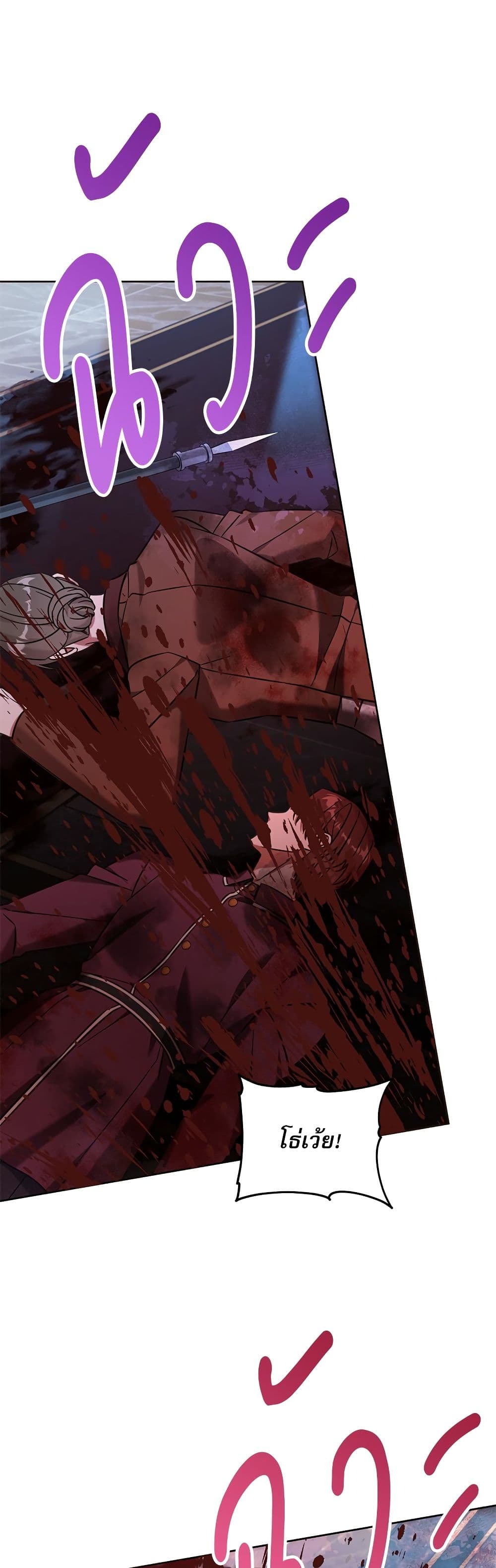 Saving the Villain Who was Abandoned by the Female Lead page 2