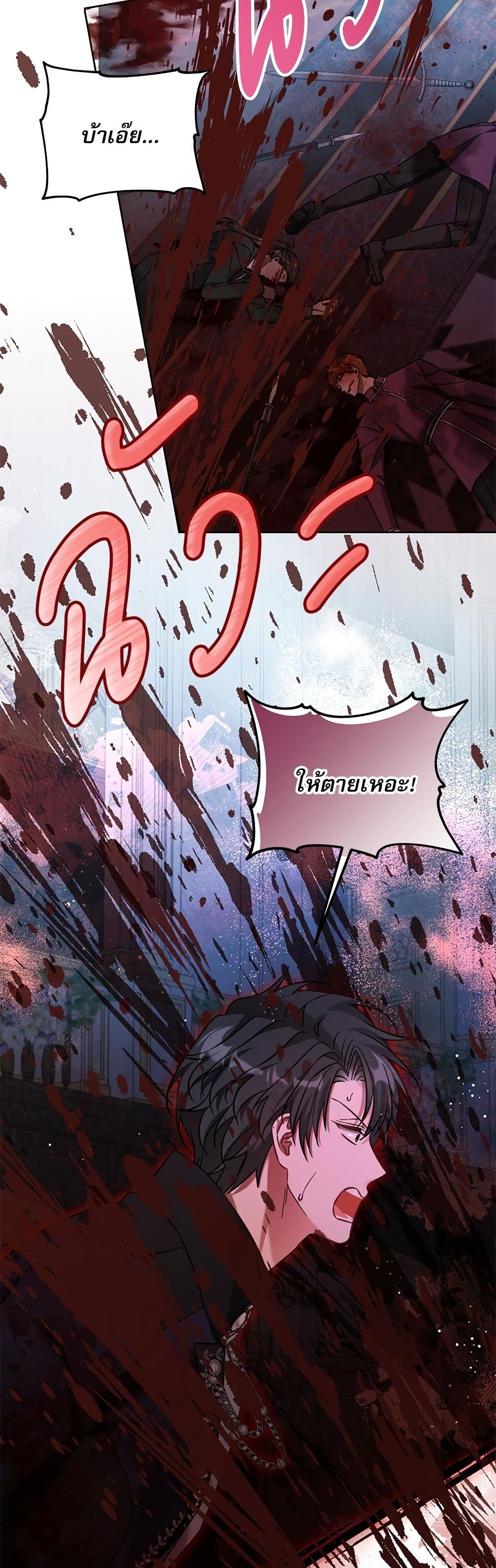 Saving the Villain Who was Abandoned by the Female Lead page 3