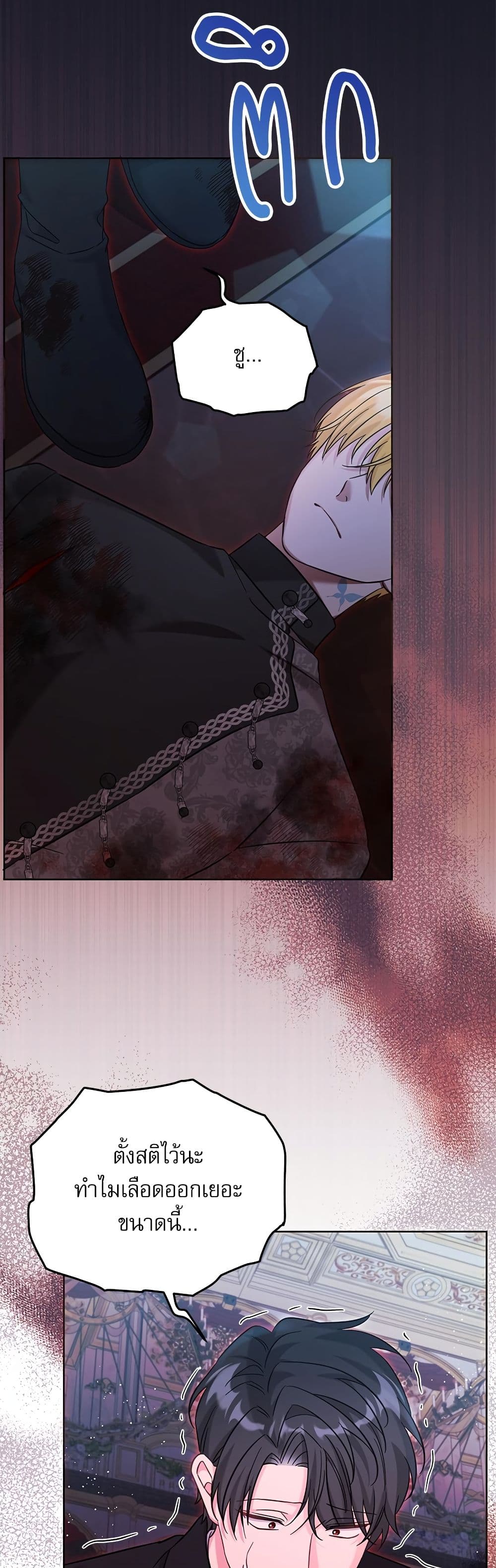 Saving the Villain Who was Abandoned by the Female Lead page 5