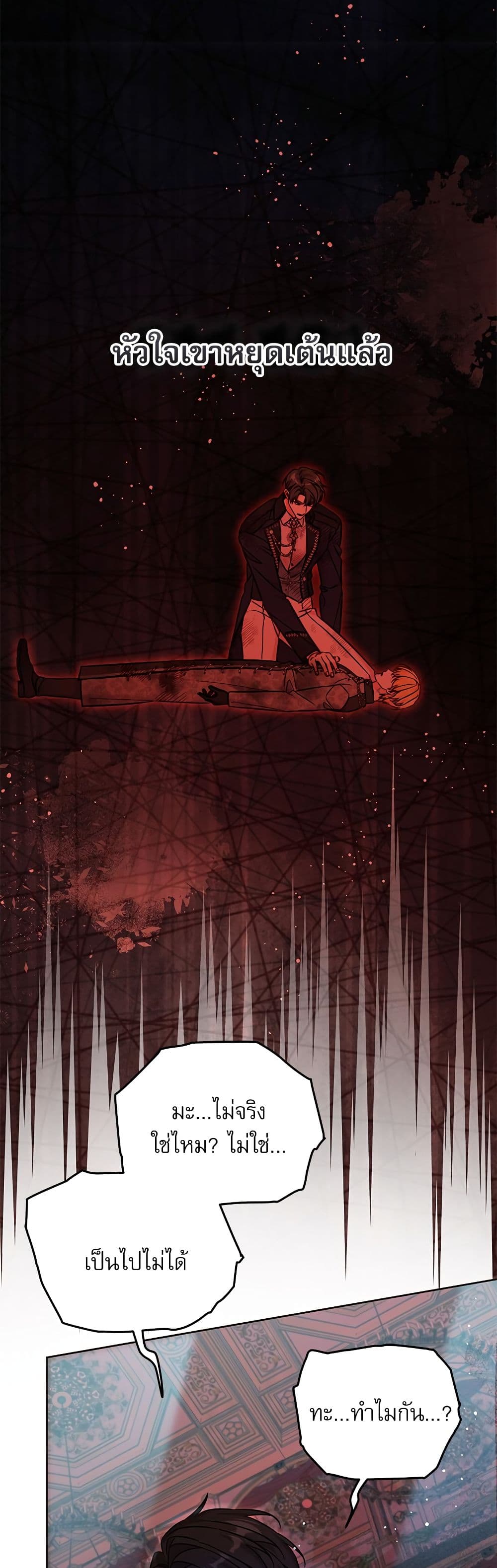 Saving the Villain Who was Abandoned by the Female Lead page 8