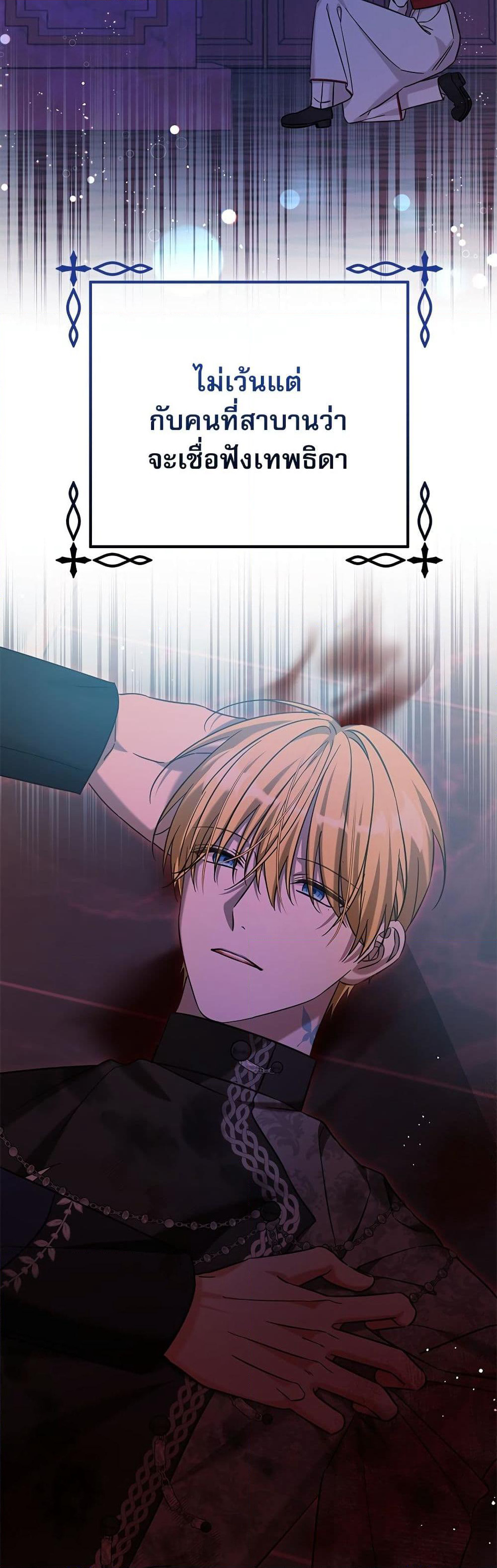 Saving the Villain Who was Abandoned by the Female Lead page 10