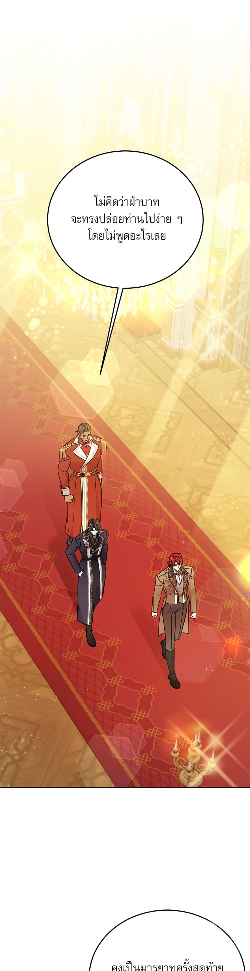 Saving the Villain Who was Abandoned by the Female Lead page 2