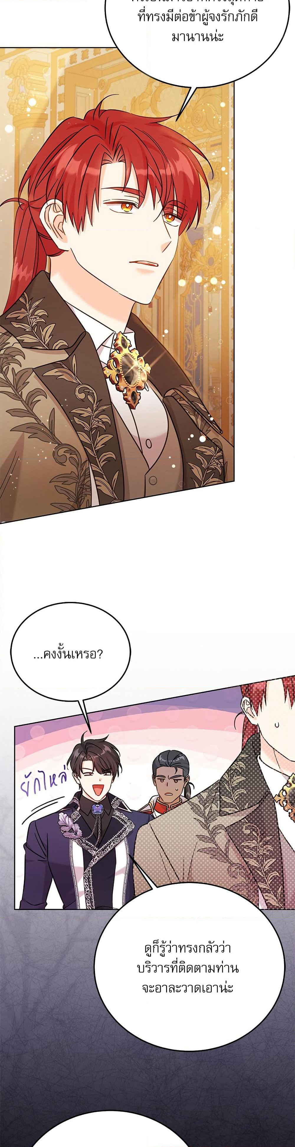 Saving the Villain Who was Abandoned by the Female Lead page 3