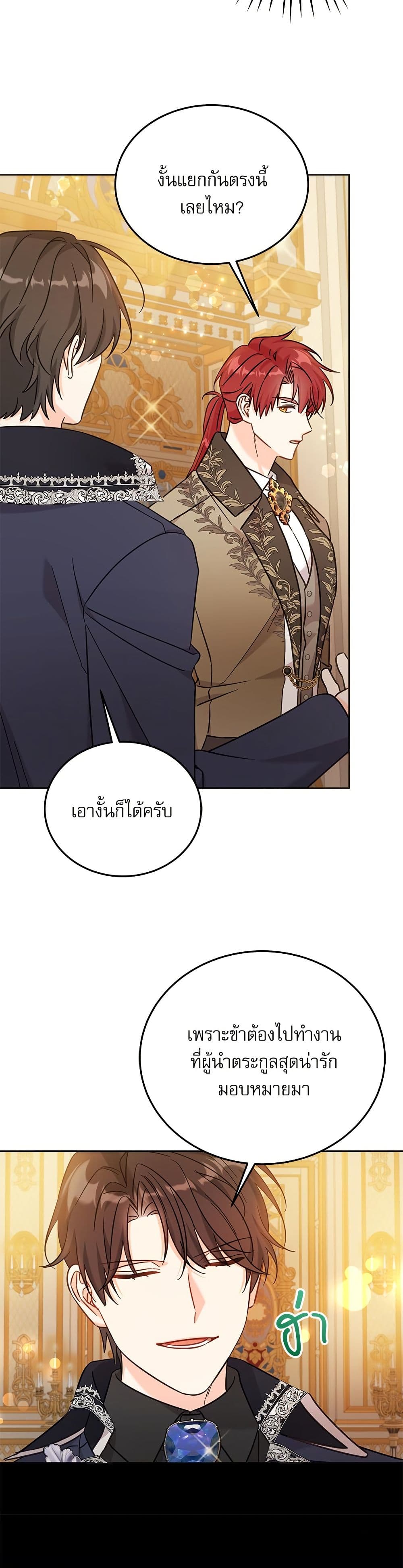 Saving the Villain Who was Abandoned by the Female Lead page 5