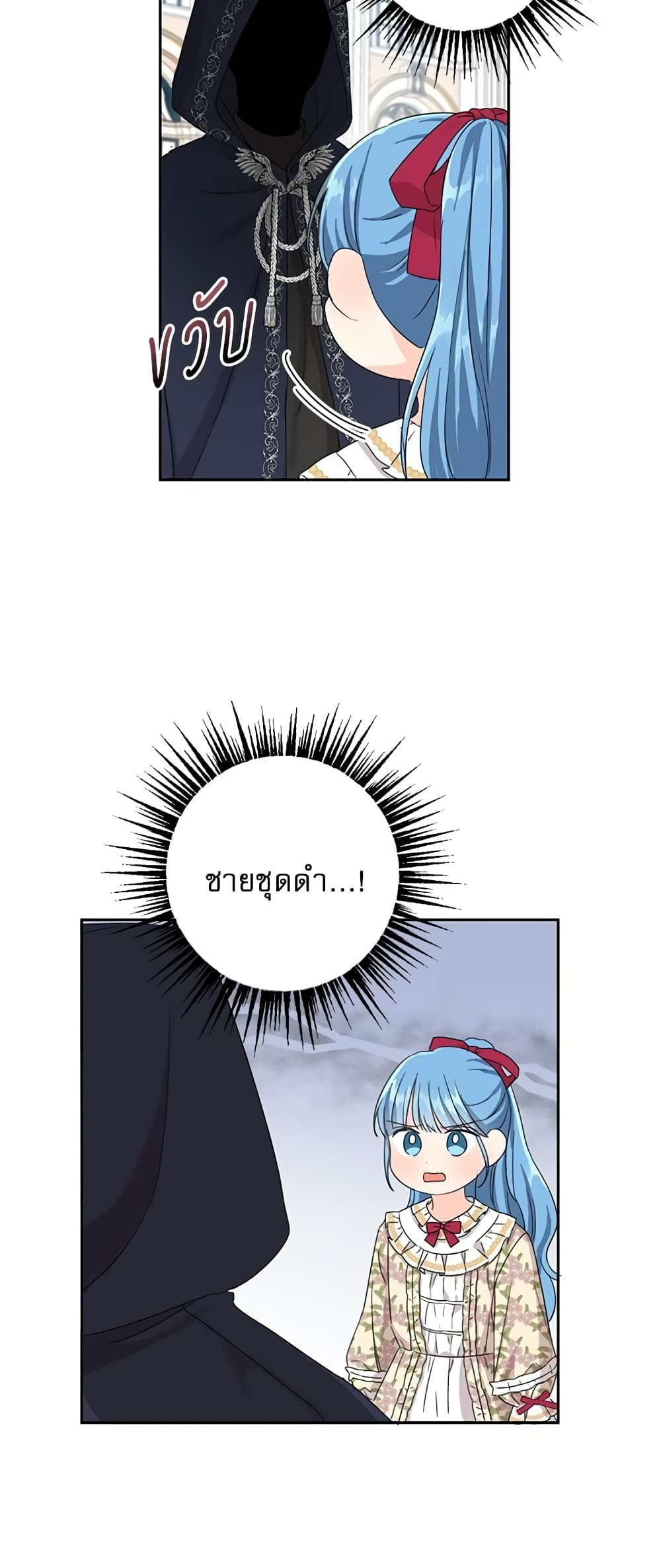 Saving the Villain Who was Abandoned by the Female Lead page 4
