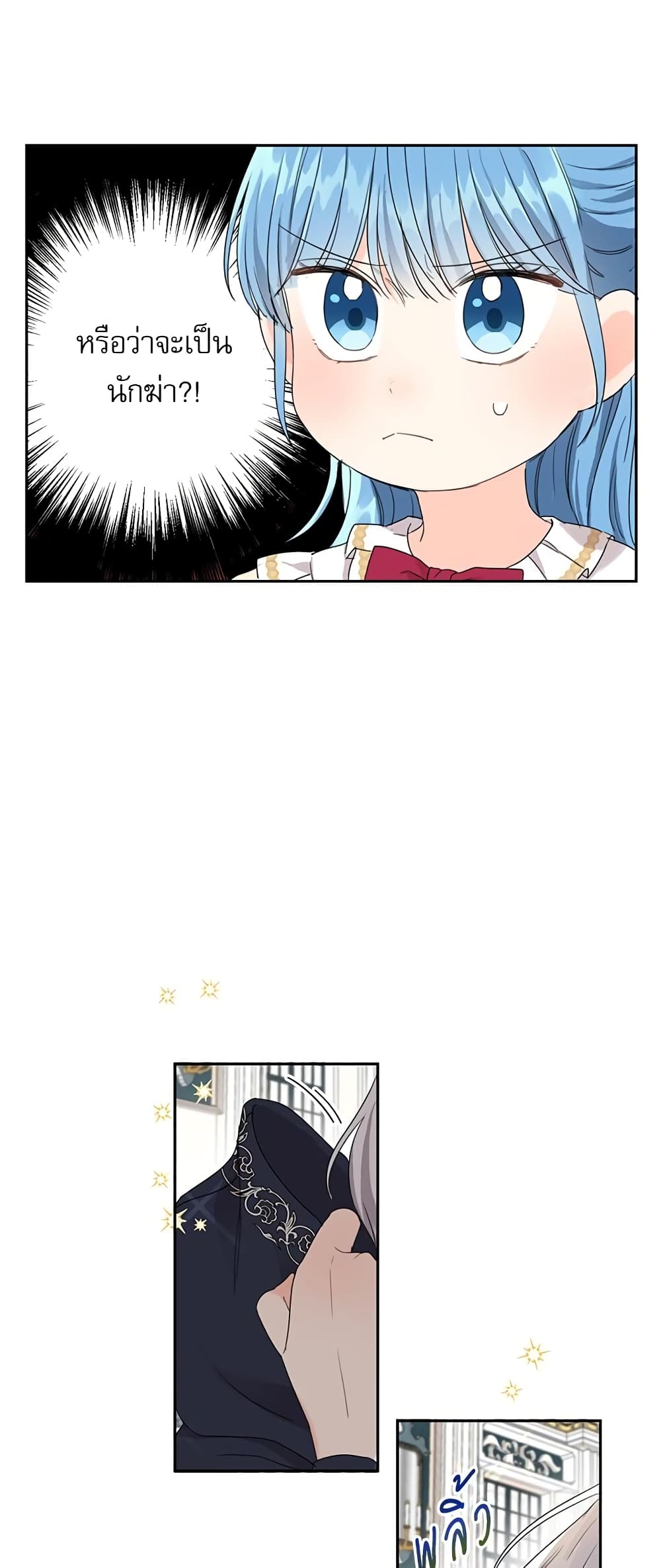 Saving the Villain Who was Abandoned by the Female Lead page 5