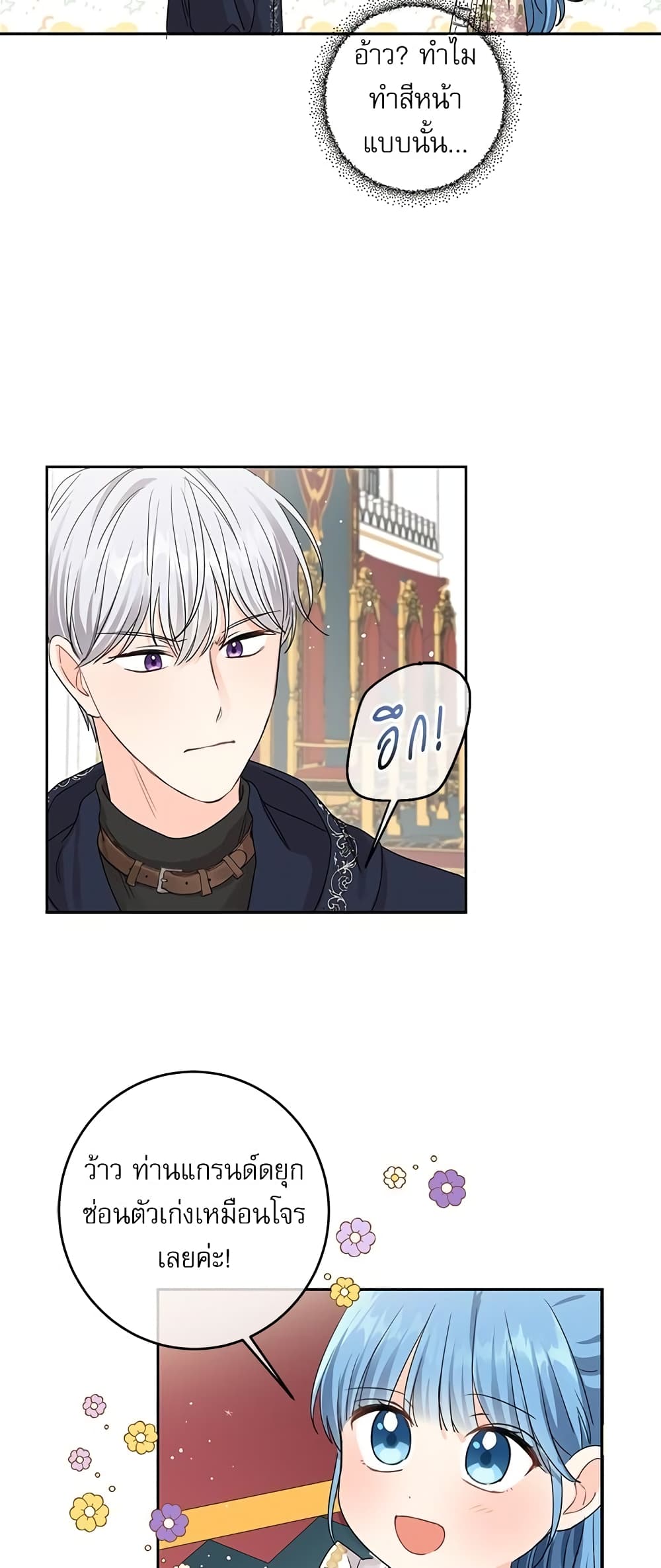 Saving the Villain Who was Abandoned by the Female Lead page 21