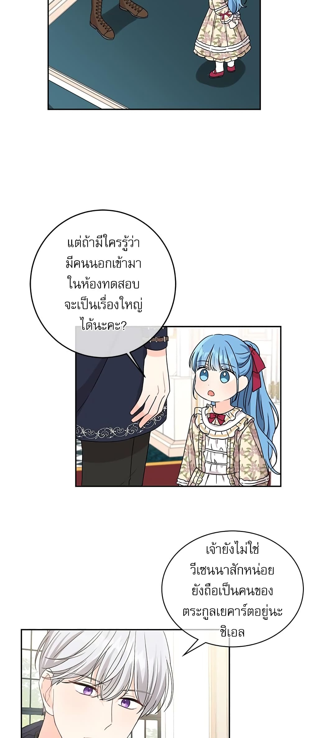 Saving the Villain Who was Abandoned by the Female Lead page 24