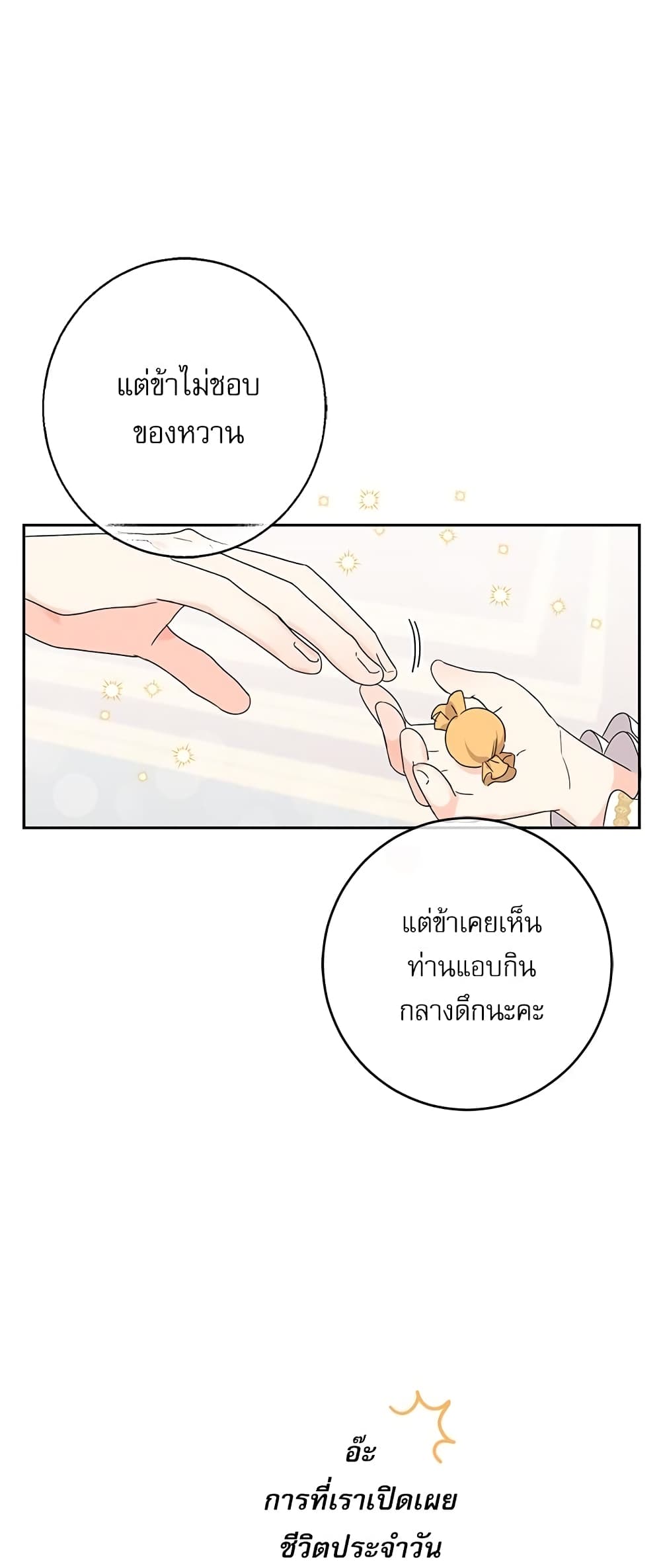 Saving the Villain Who was Abandoned by the Female Lead page 30