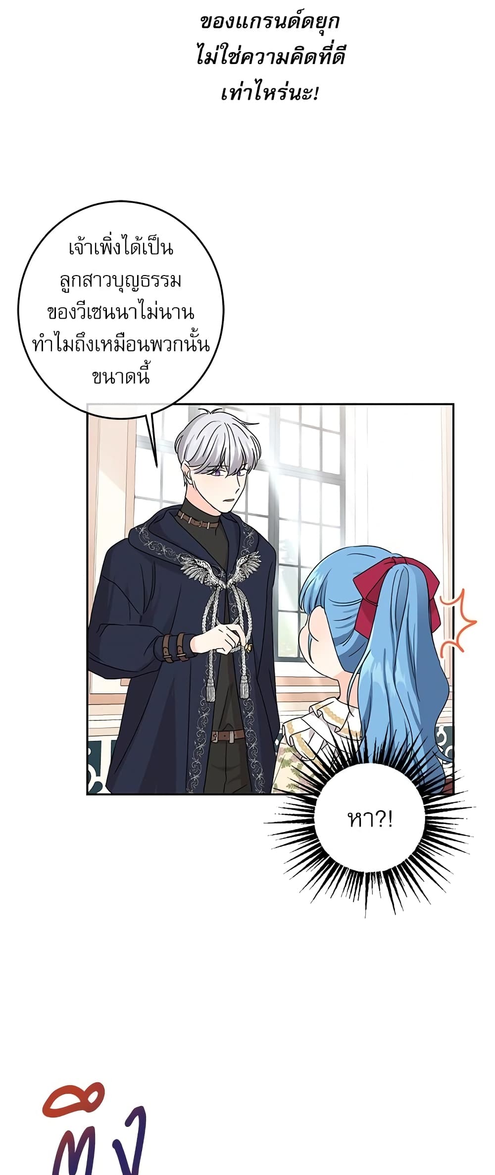 Saving the Villain Who was Abandoned by the Female Lead page 31