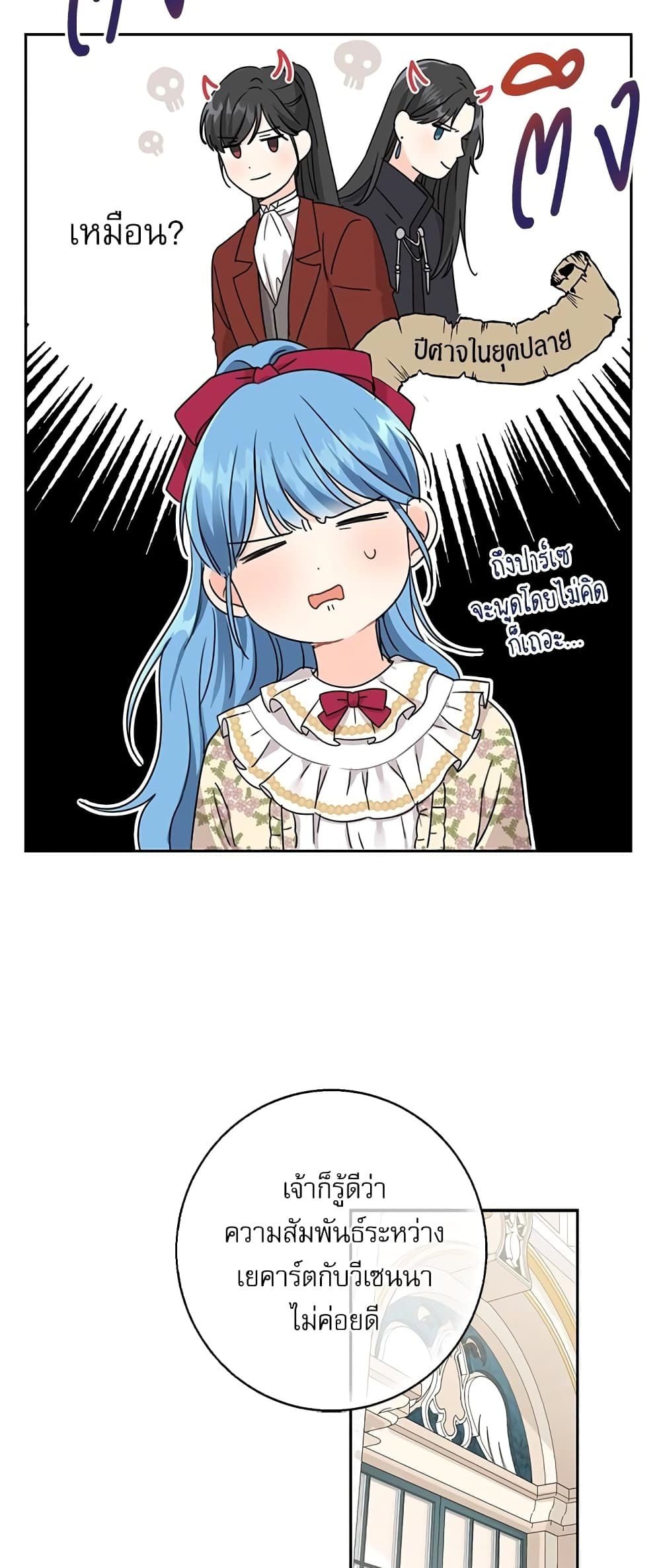 Saving the Villain Who was Abandoned by the Female Lead page 32