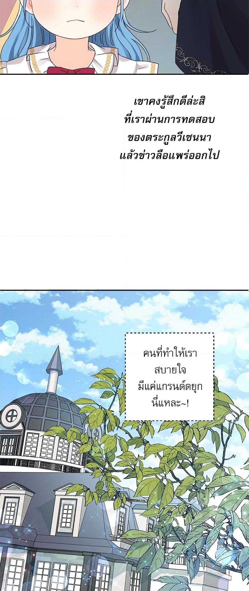 Saving the Villain Who was Abandoned by the Female Lead page 36