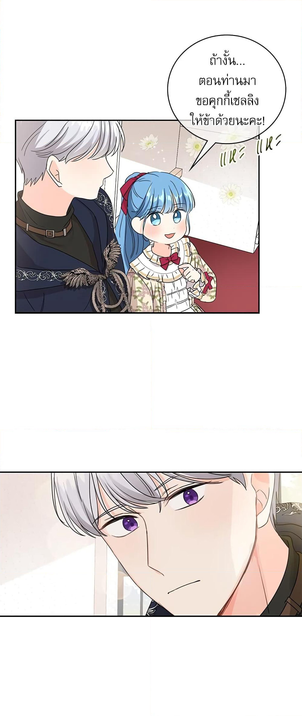 Saving the Villain Who was Abandoned by the Female Lead page 42