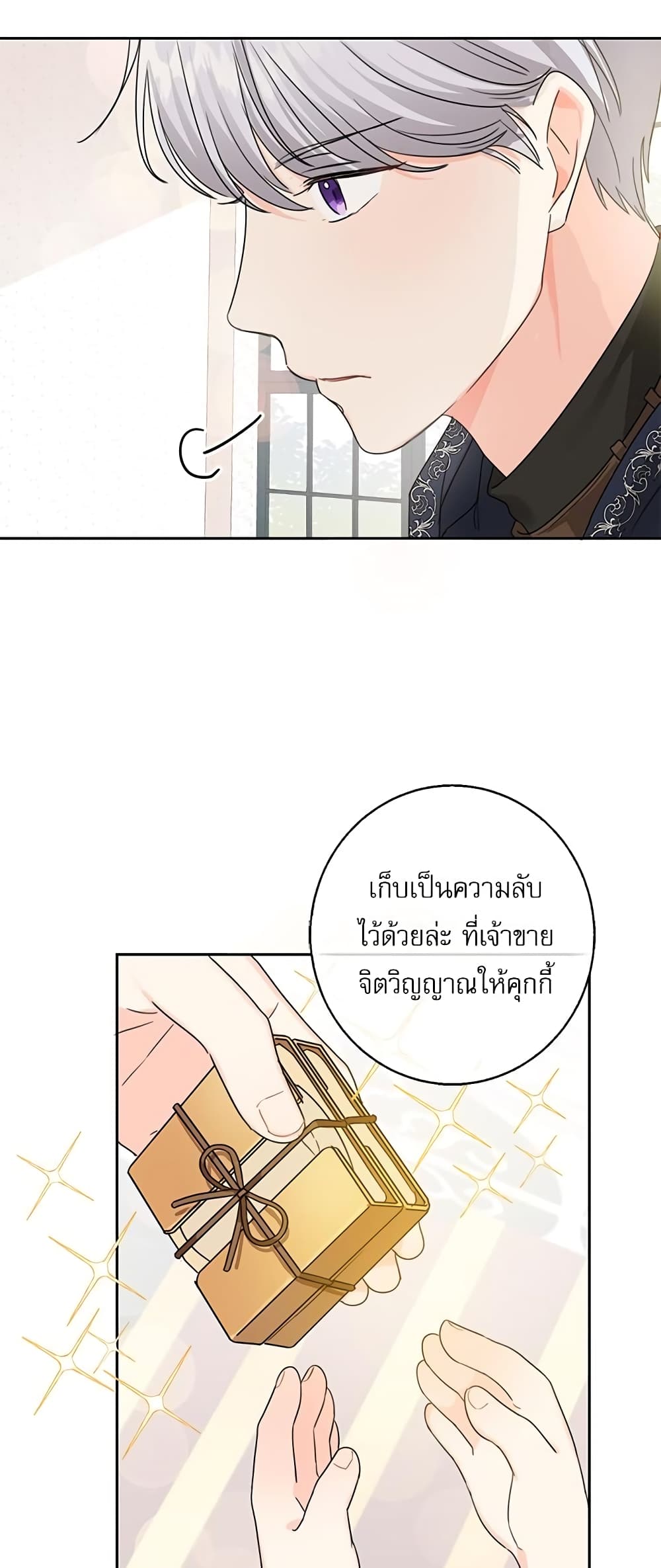 Saving the Villain Who was Abandoned by the Female Lead page 43