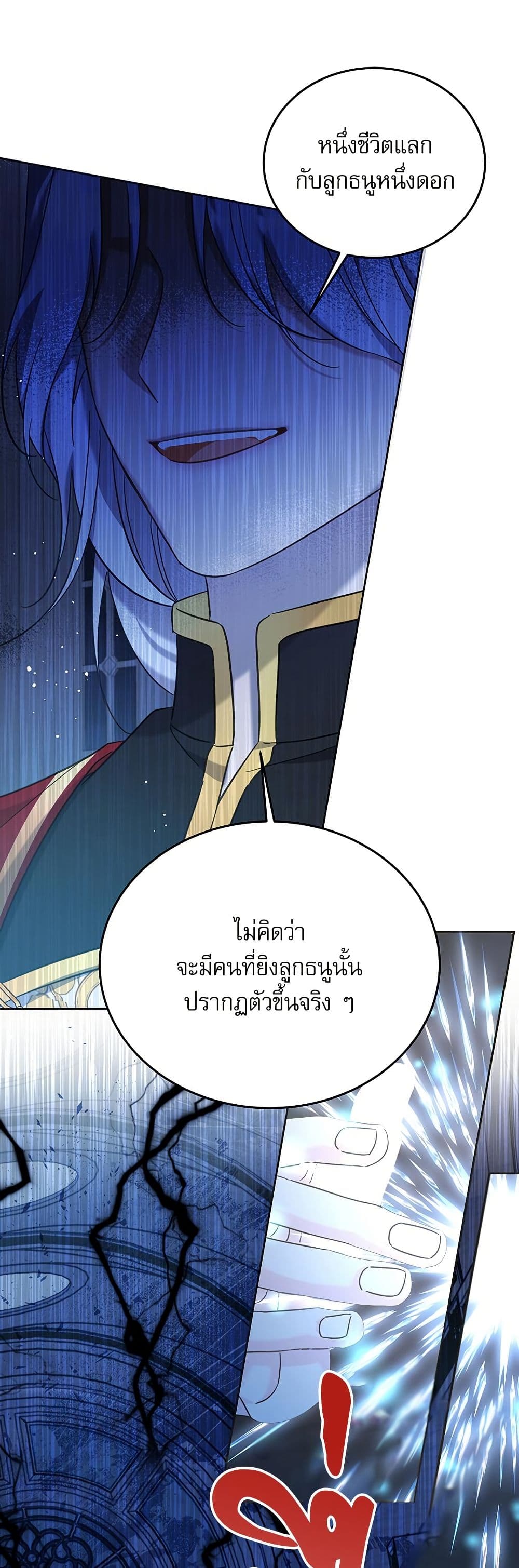 Saving the Villain Who was Abandoned by the Female Lead page 2