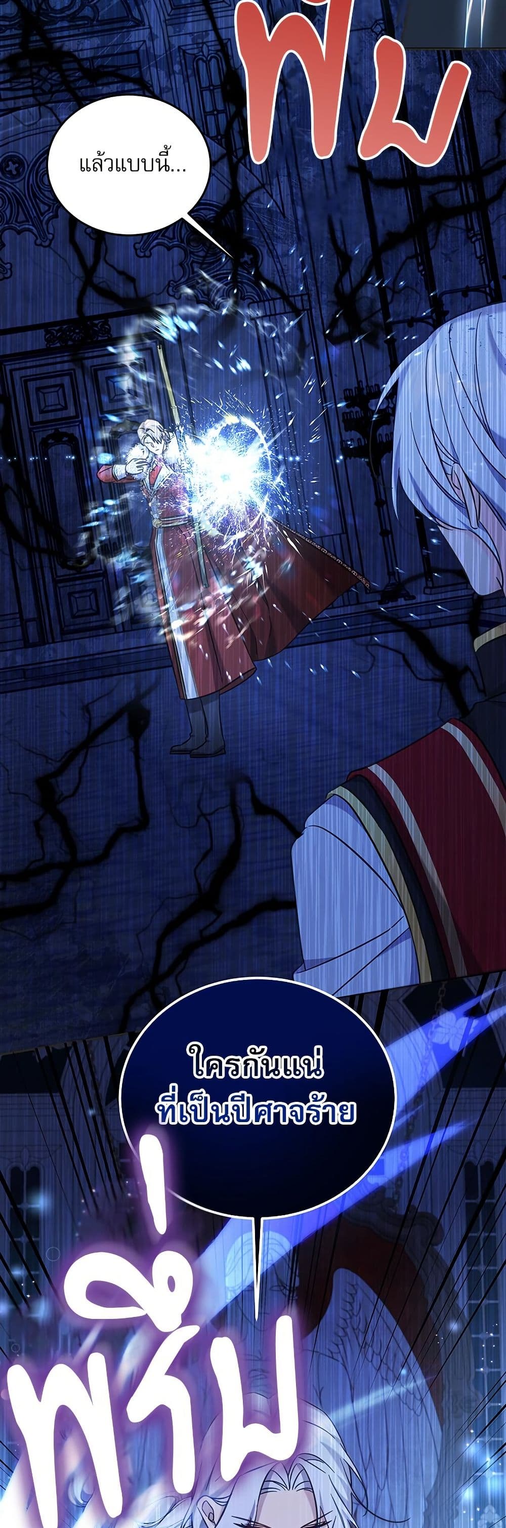 Saving the Villain Who was Abandoned by the Female Lead page 3