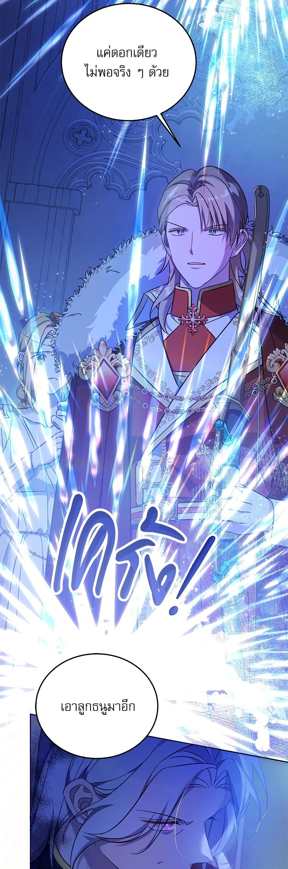 Saving the Villain Who was Abandoned by the Female Lead page 8