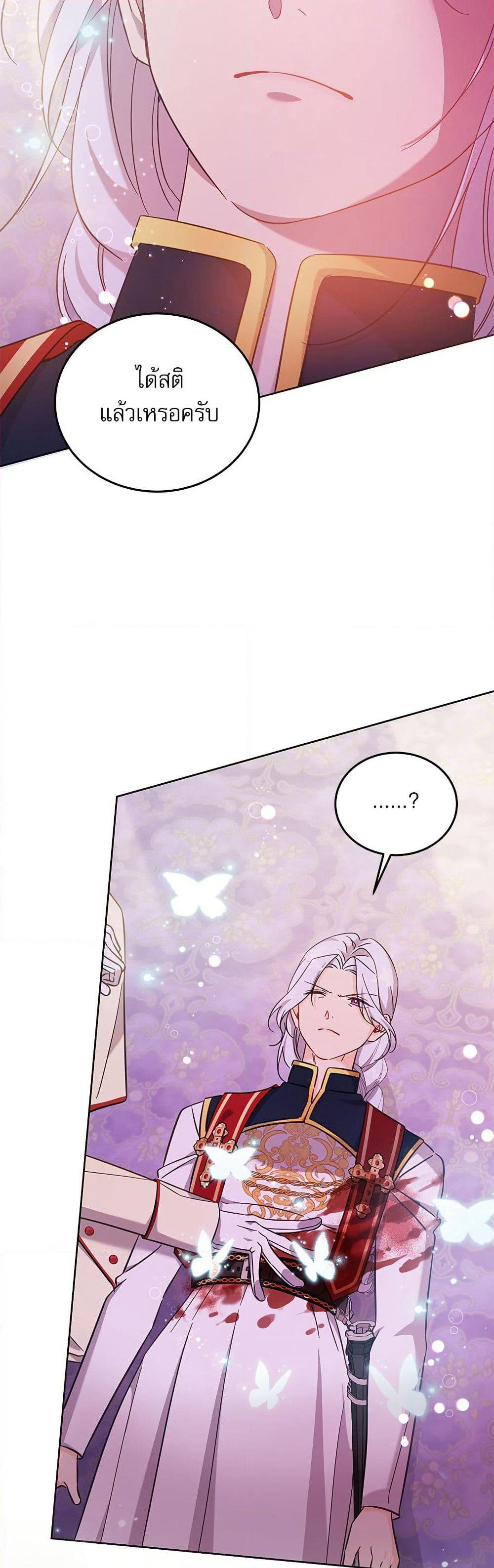 Saving the Villain Who was Abandoned by the Female Lead page 3