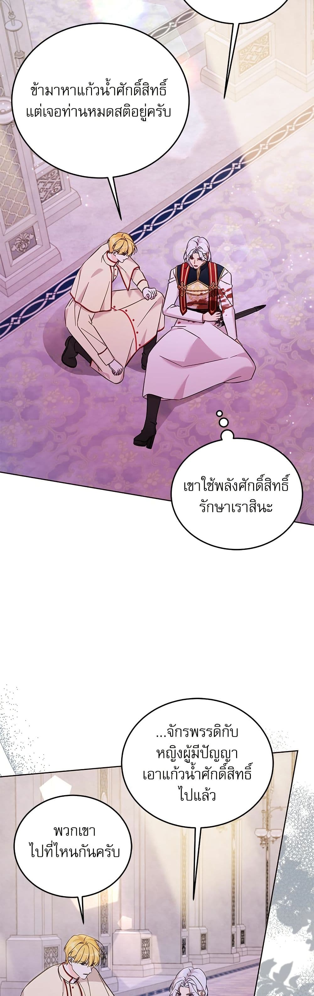 Saving the Villain Who was Abandoned by the Female Lead page 5