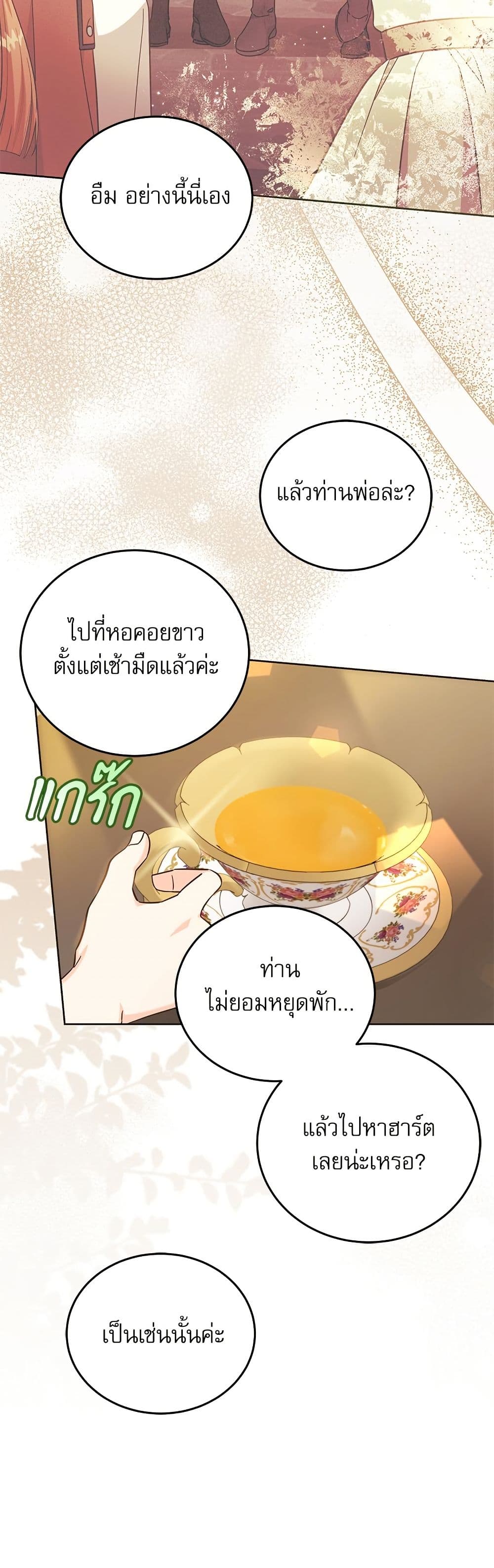 Saving the Villain Who was Abandoned by the Female Lead page 10