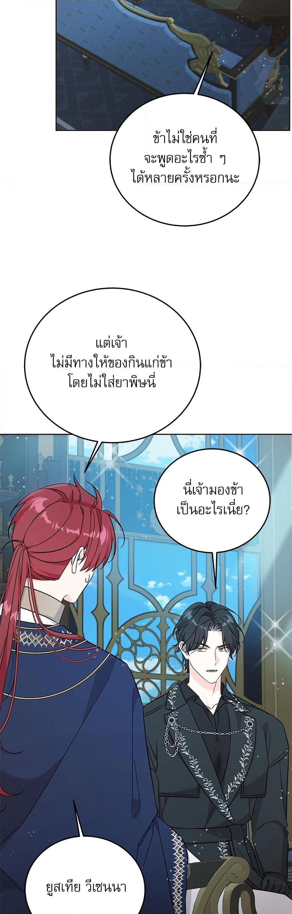 Saving the Villain Who was Abandoned by the Female Lead page 3