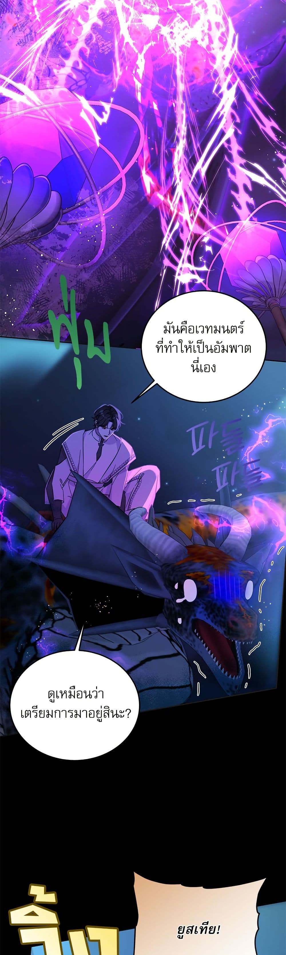 Saving the Villain Who was Abandoned by the Female Lead page 3