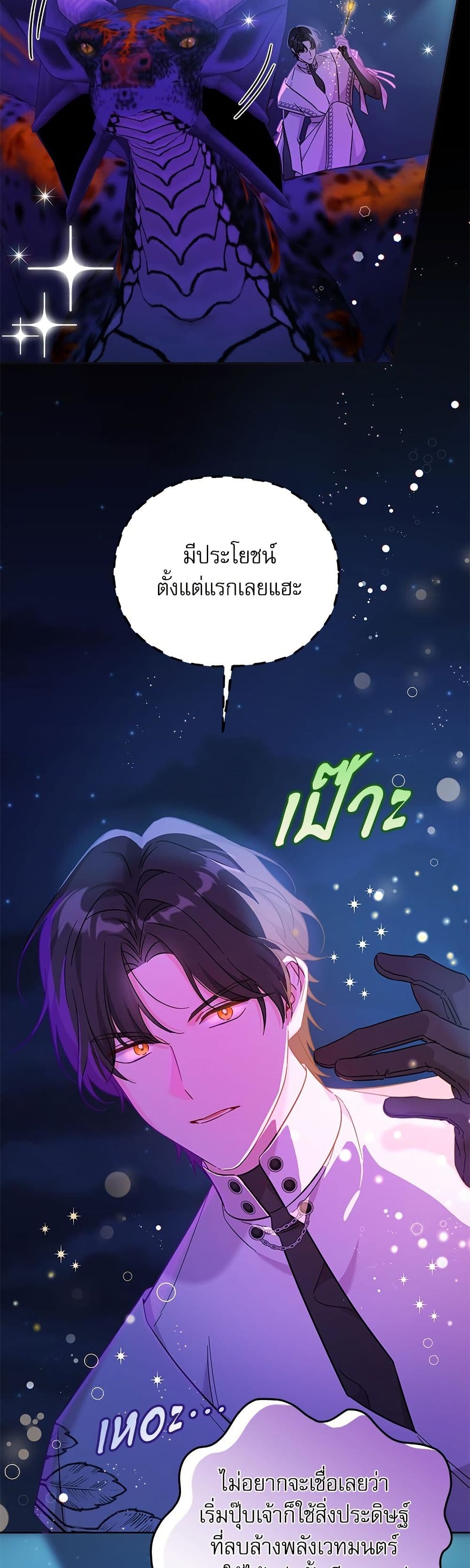 Saving the Villain Who was Abandoned by the Female Lead page 7