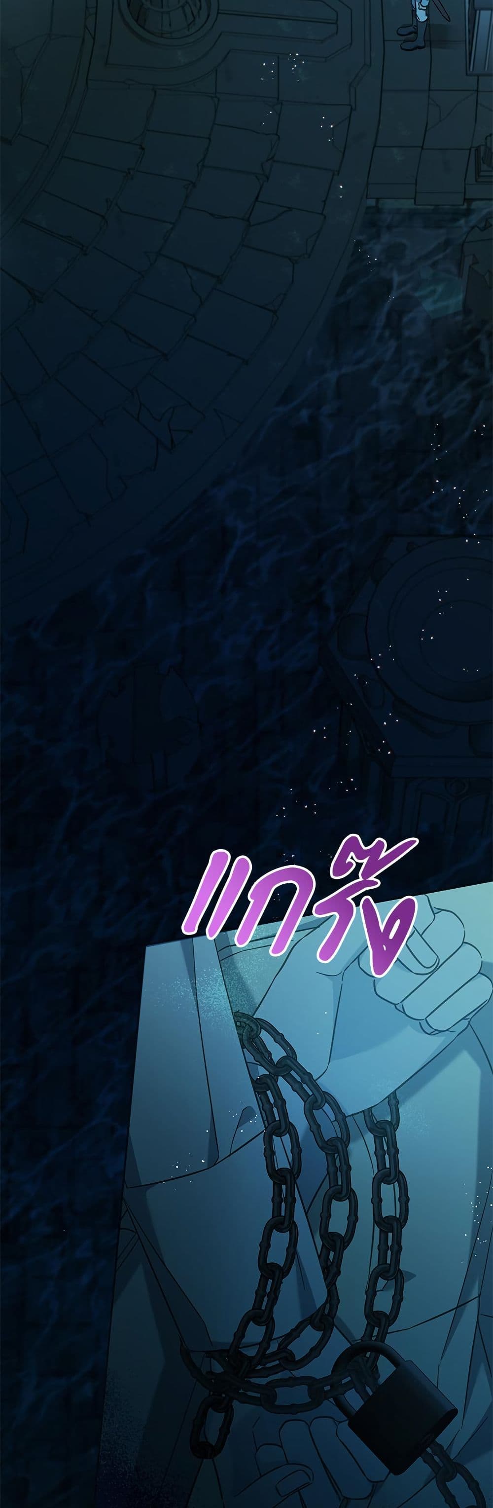 Saving the Villain Who was Abandoned by the Female Lead page 3