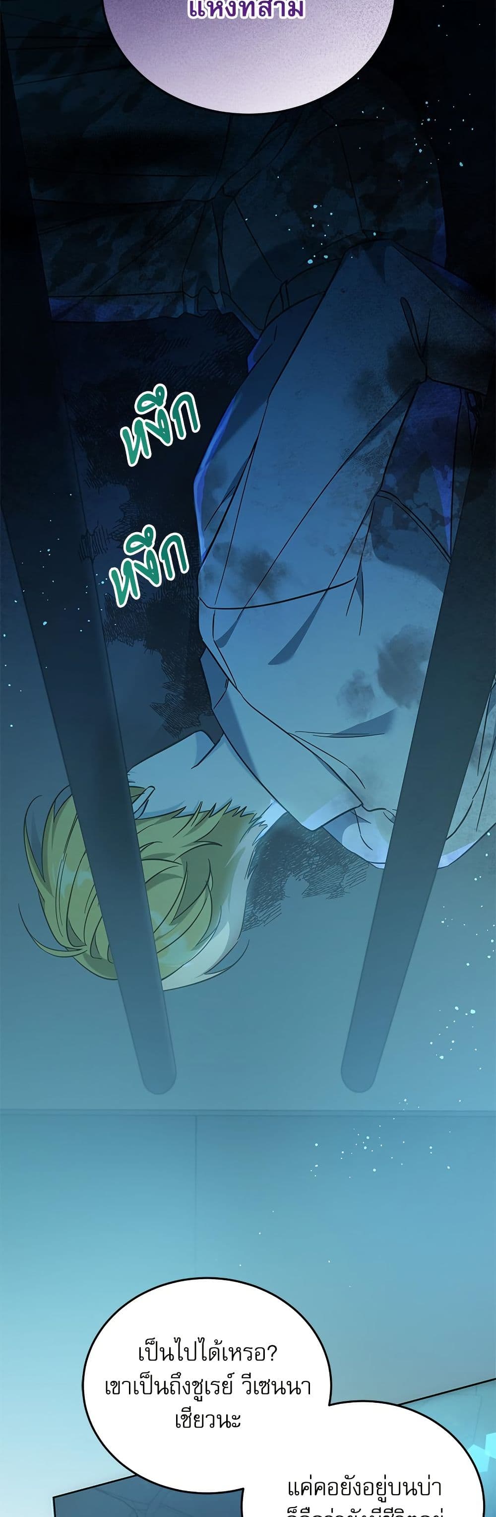 Saving the Villain Who was Abandoned by the Female Lead page 5