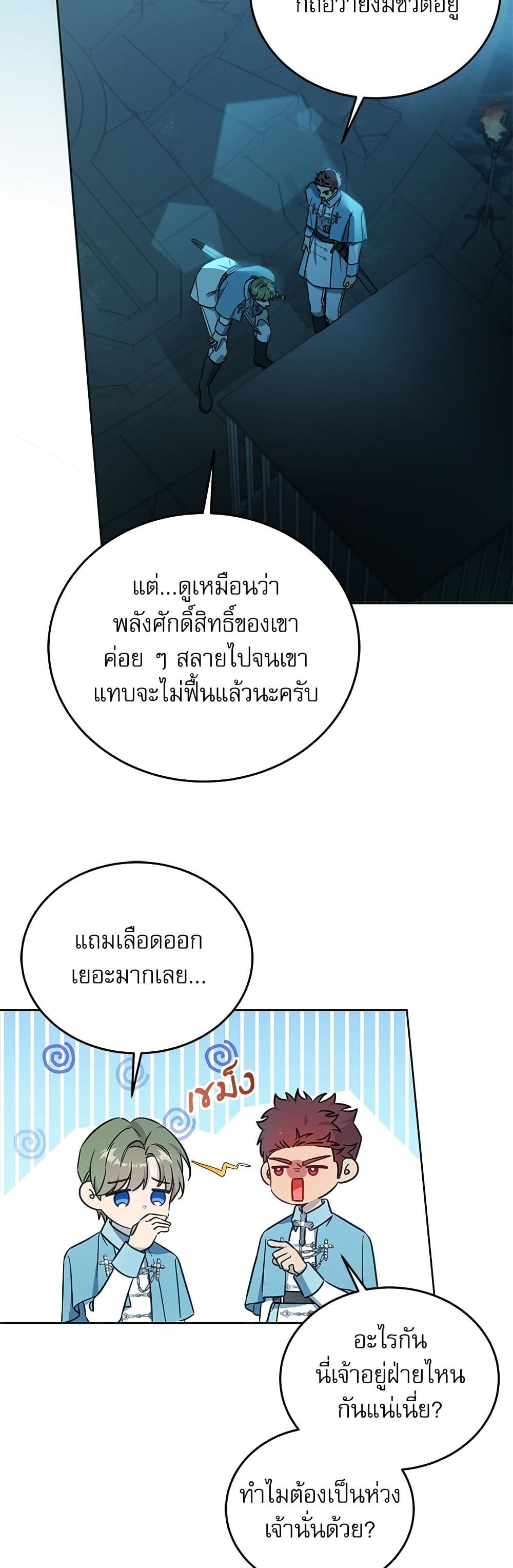 Saving the Villain Who was Abandoned by the Female Lead page 6