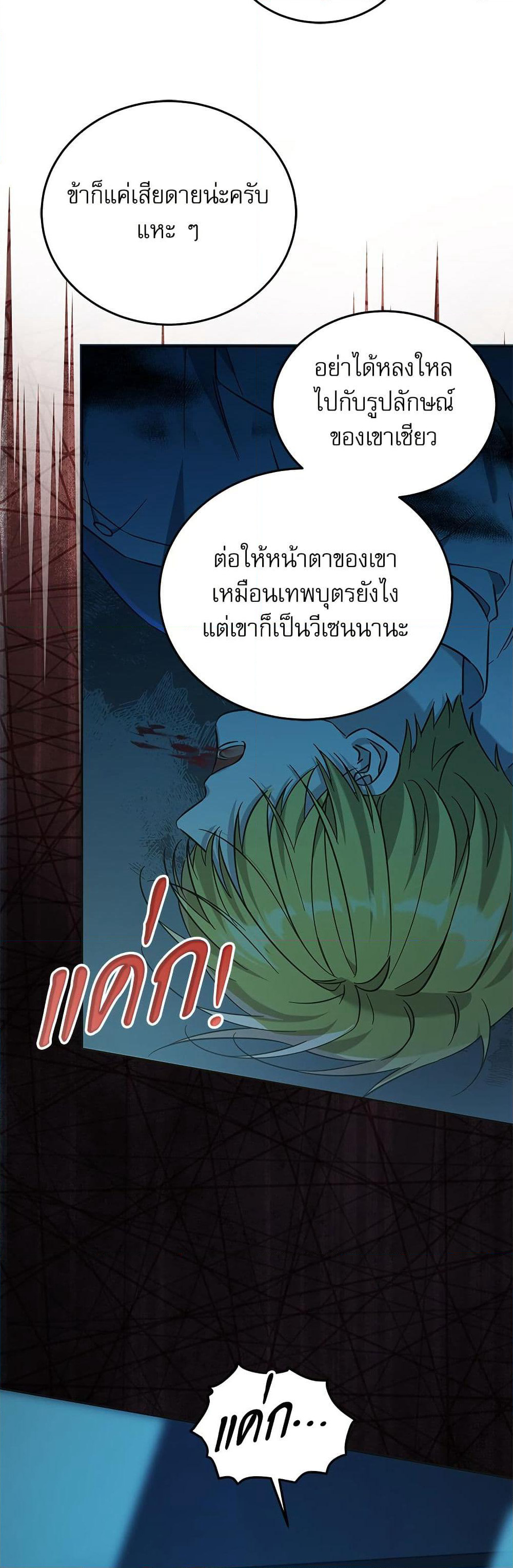 Saving the Villain Who was Abandoned by the Female Lead page 7