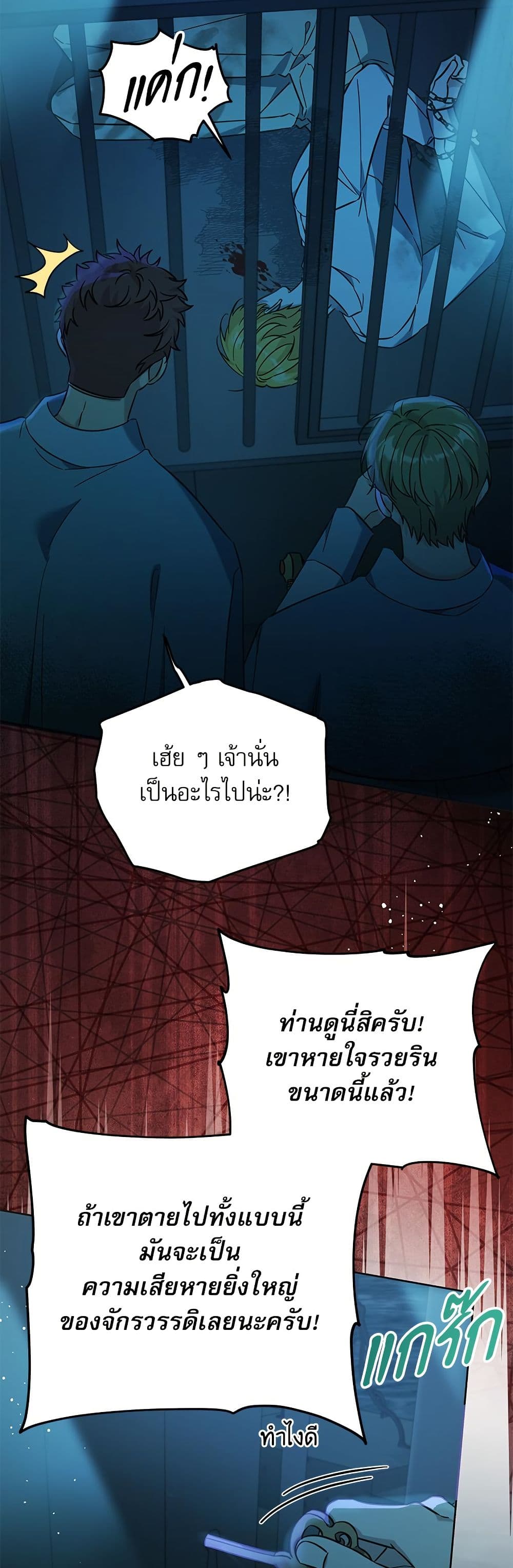 Saving the Villain Who was Abandoned by the Female Lead page 8