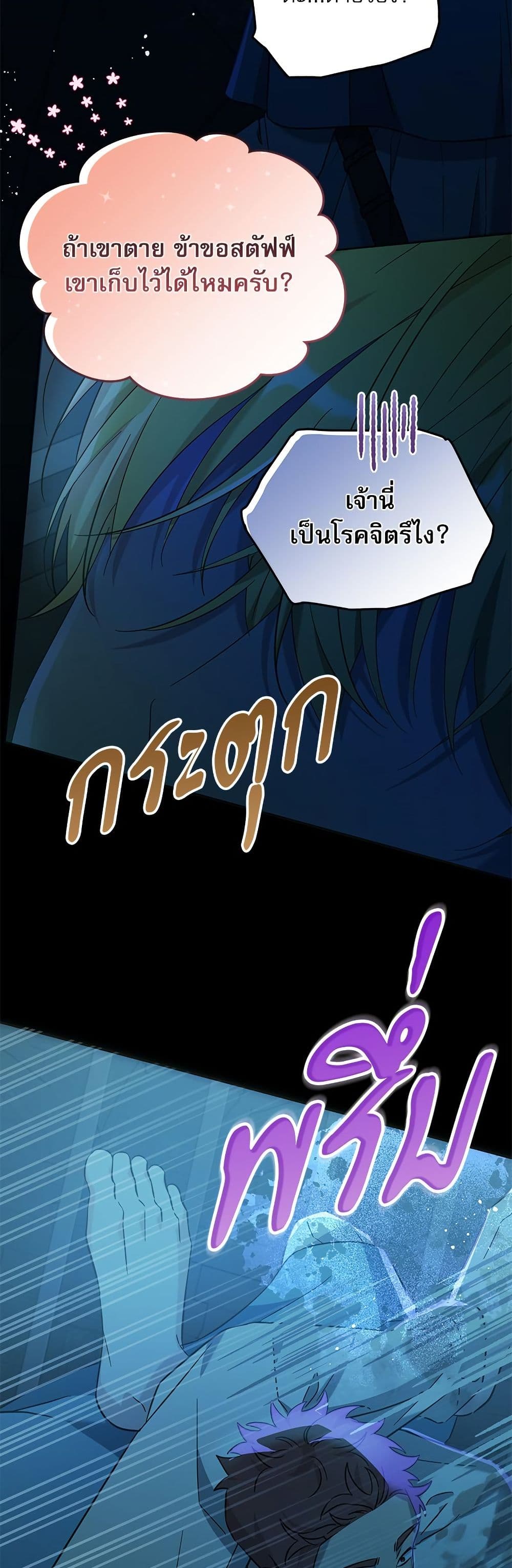 Saving the Villain Who was Abandoned by the Female Lead page 10