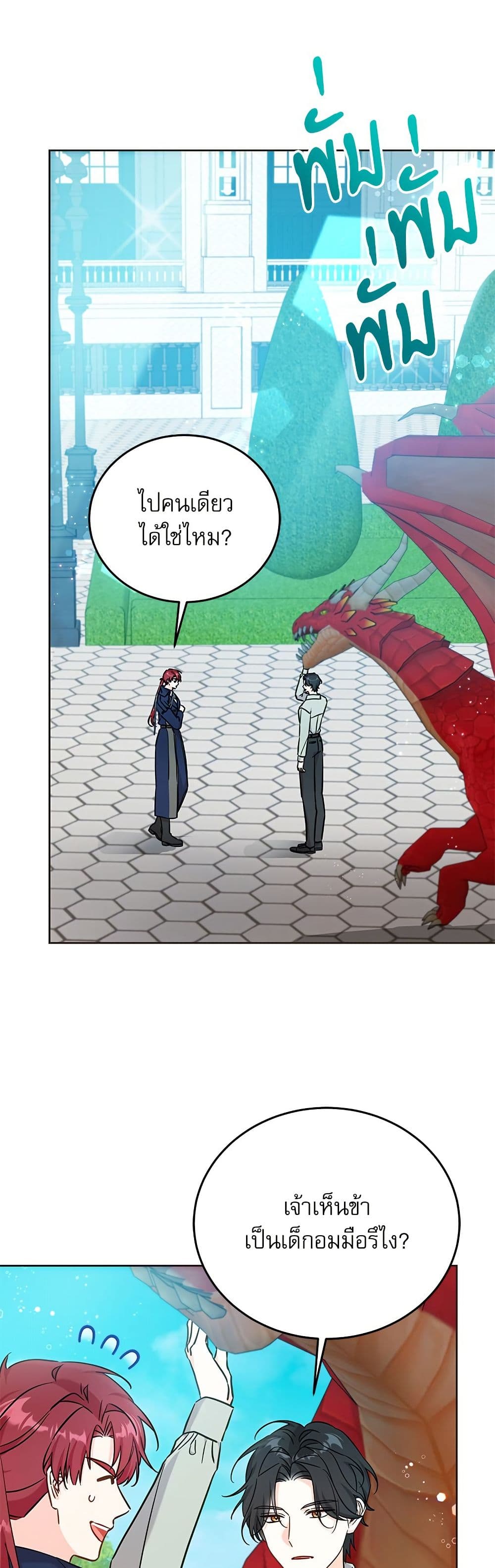 Saving the Villain Who was Abandoned by the Female Lead page 2
