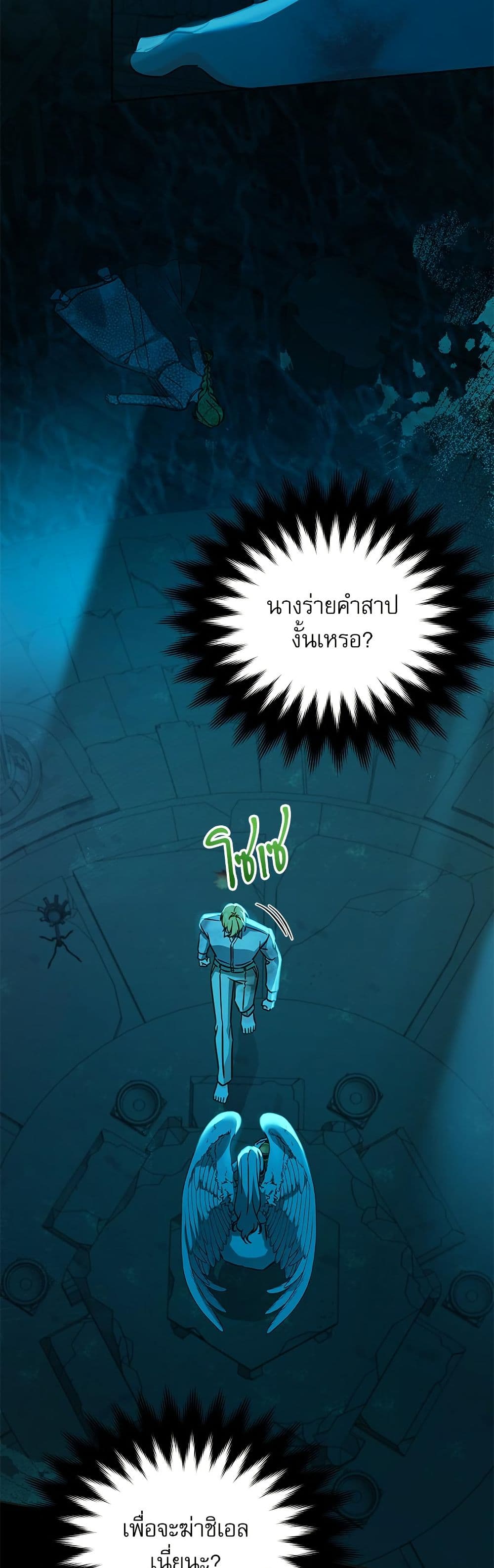 Saving the Villain Who was Abandoned by the Female Lead page 6