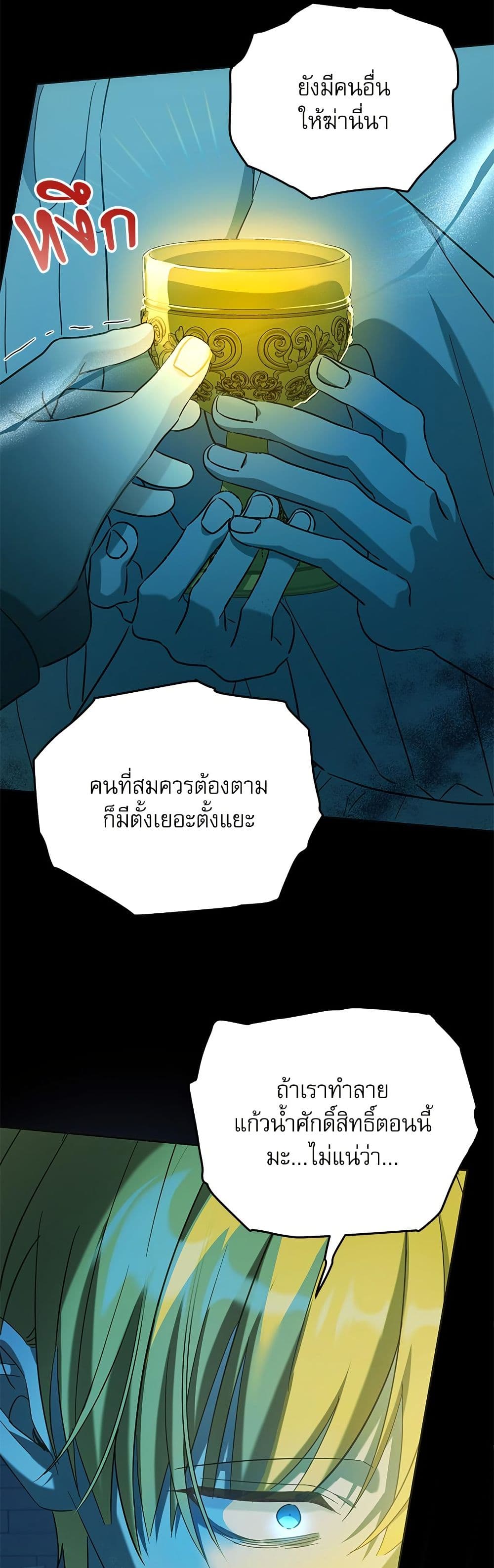 Saving the Villain Who was Abandoned by the Female Lead page 8